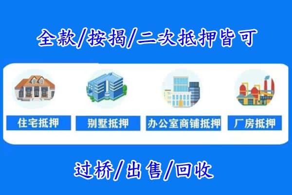 日喀则白朗房产抵押